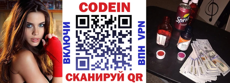 Кодеин напиток Lean (лин)  где продают наркотики  Салаир 